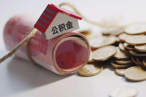 玉树征信黑了能提取公积金吗（征信黑了能办理公积金吗）